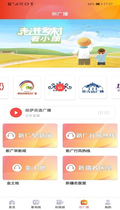 絲路視聽APP