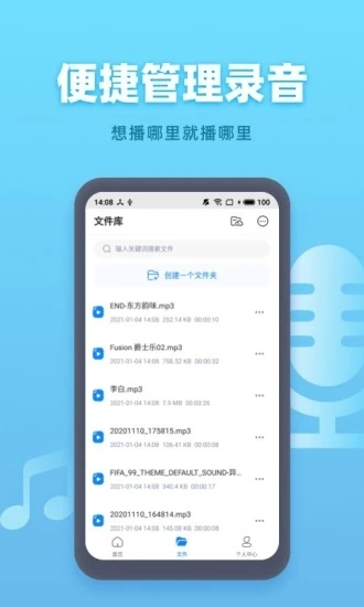 手機錄音機