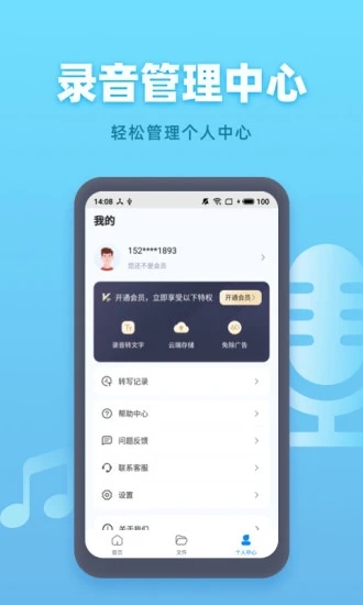 手機錄音機