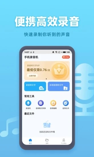手機錄音機