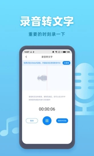 手機錄音機
