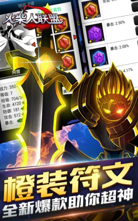 火柴人聯盟2022