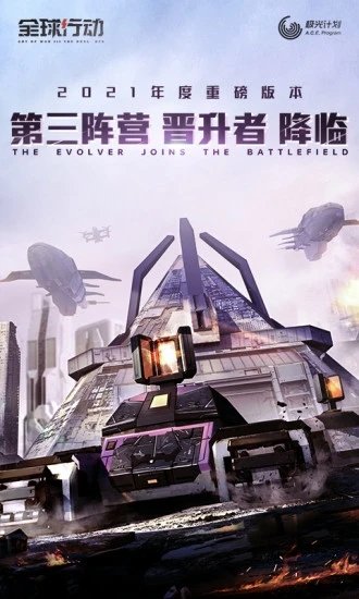 全球行動APP