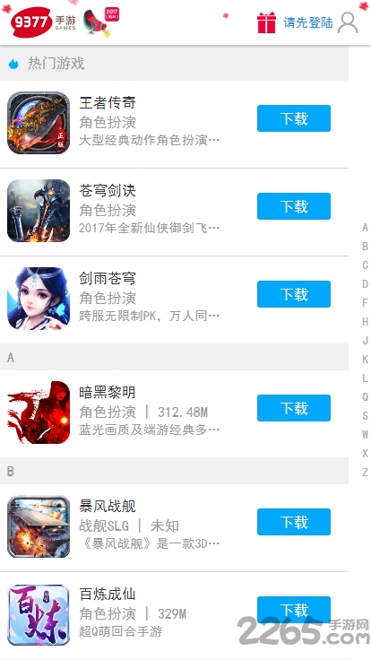 9377手游盒子