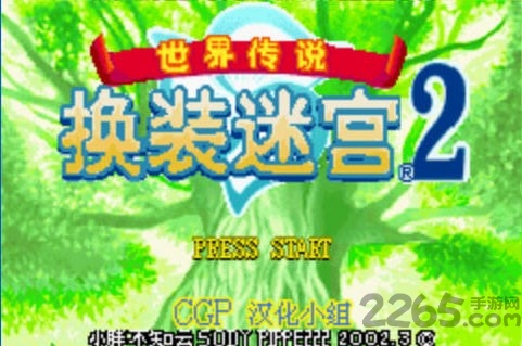 換裝迷宮2