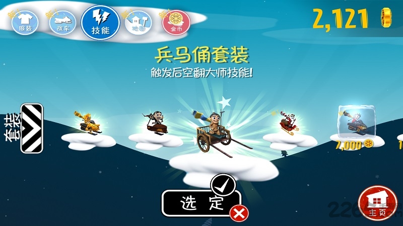 滑雪大冒險1