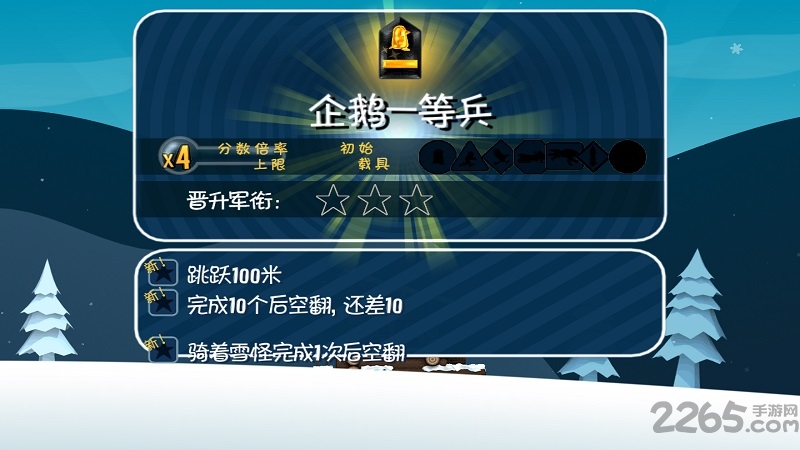滑雪大冒險1