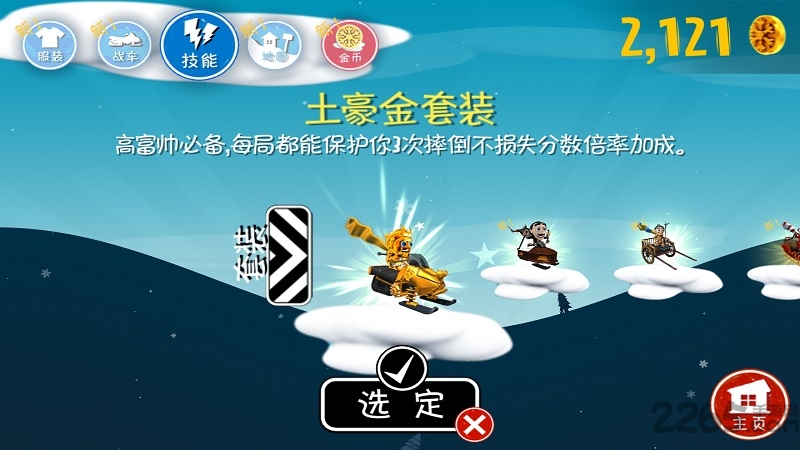 滑雪大冒險1