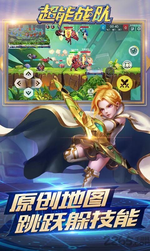 超能戰隊(橫版5V5)