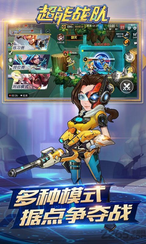 超能戰隊(橫版5V5)