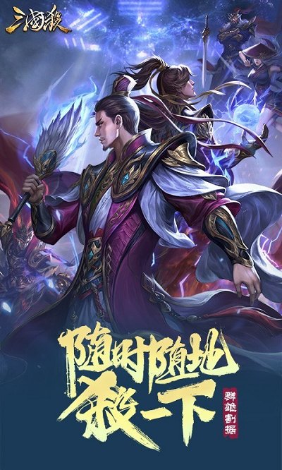 百度三國殺手機版