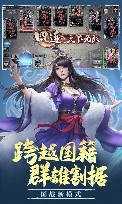 百度三國殺手機版