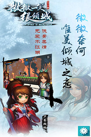 微微一笑很傾城