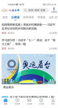 七彩云端(云南電視臺)