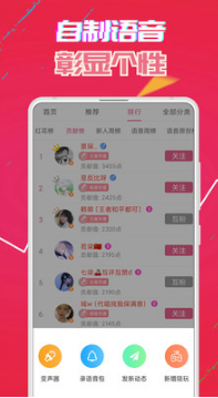 萌我變聲器APP