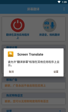 屏幕翻譯器