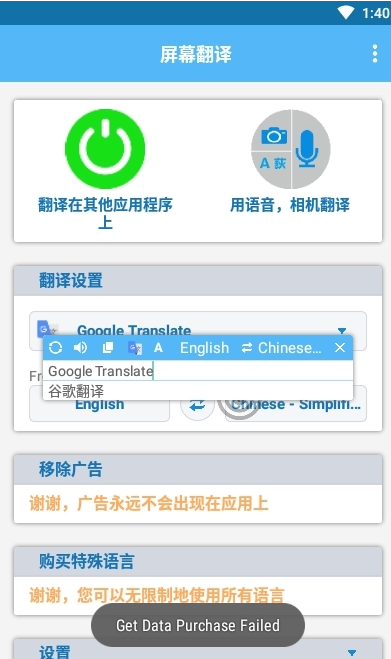 屏幕翻譯器