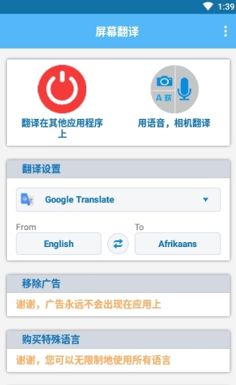 屏幕翻譯器