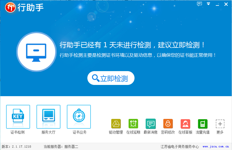 CA證書驅動管理工具