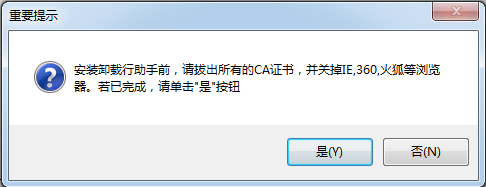 CA證書驅動管理工具