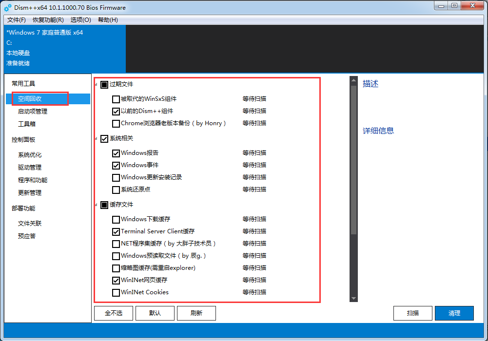 Windows系統(tǒng)優(yōu)化工具