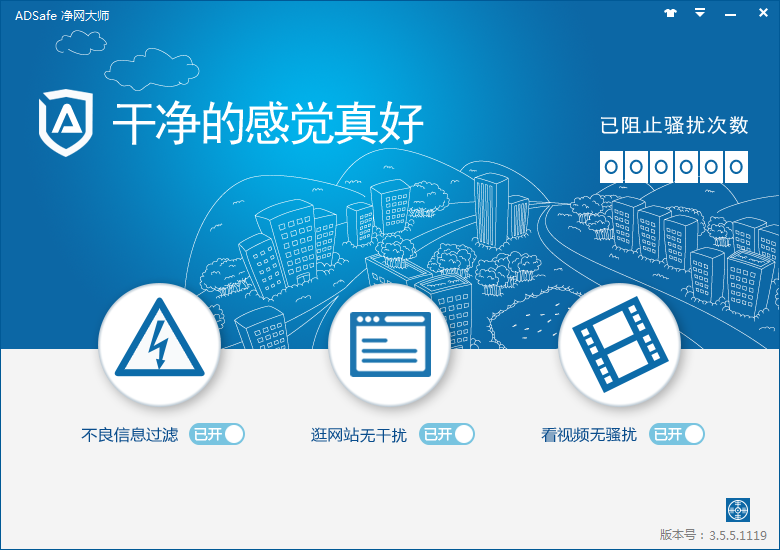 ADSafe凈網大師