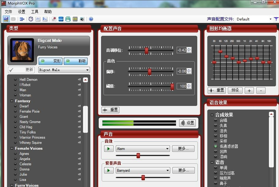 MorphVOX破解版下載