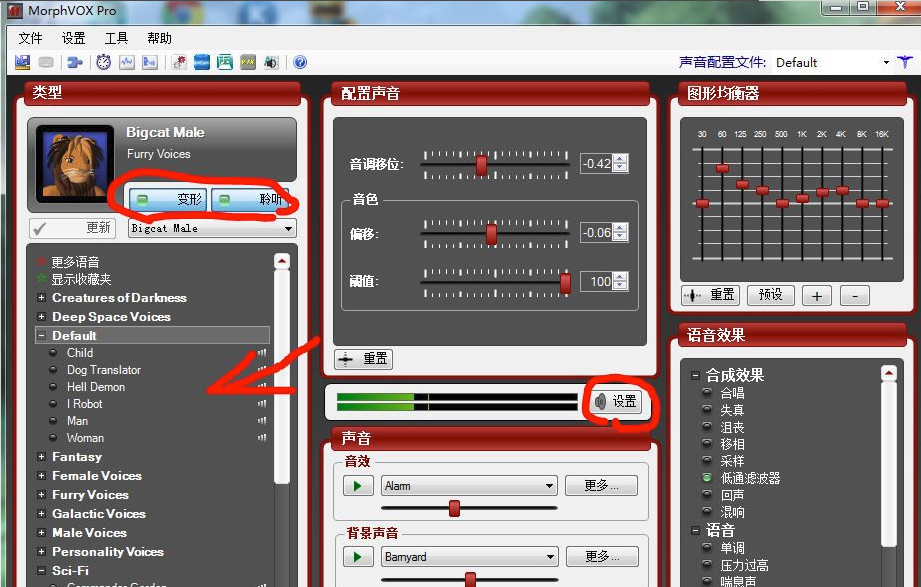MorphVOX破解版下載
