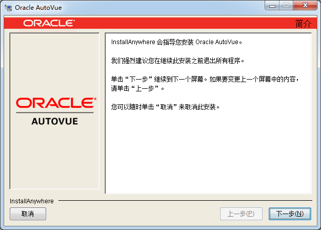AutoVue下載