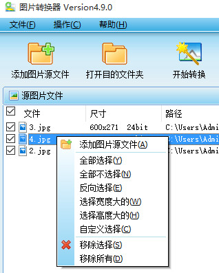 支持批量轉(zhuǎn)換圖片格式