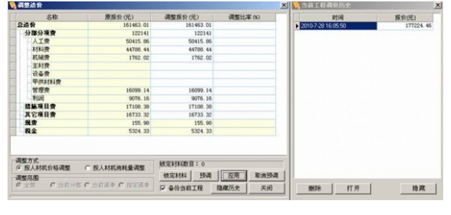工程造價軟件下載