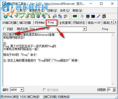 啊d網絡工具包 2.02 修正版