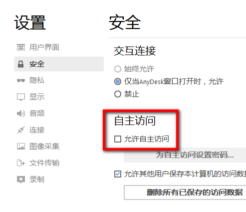 AnyDesk(遠(yuǎn)程控制軟件)