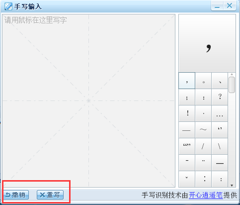 手寫輸入法下載