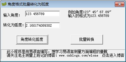 角度轉弧度軟件下載