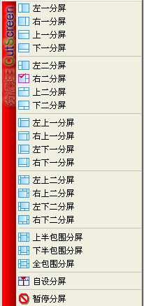 電腦分屏軟件下載