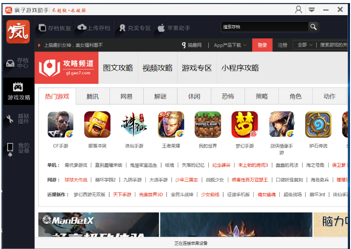 免越獄免費安裝蘋果應(yīng)用