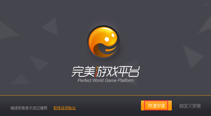 完美游戲平臺官網下載