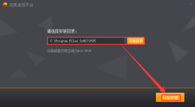 完美游戲平臺官網下載