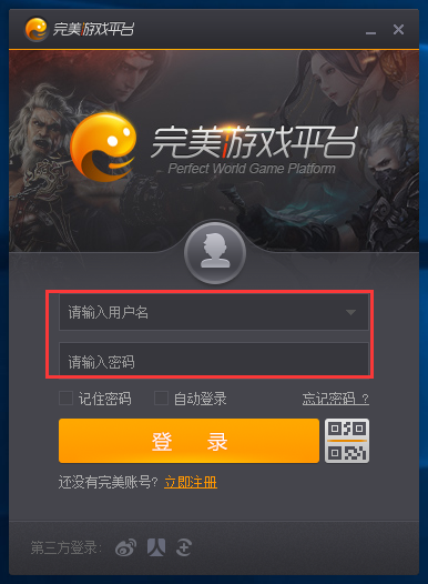 完美游戲平臺官網下載