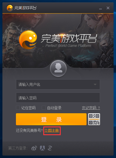 完美游戲平臺官網下載