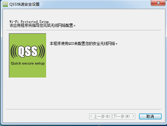 無線網絡快捷設置工具