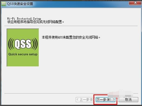 無線網絡快捷設置工具