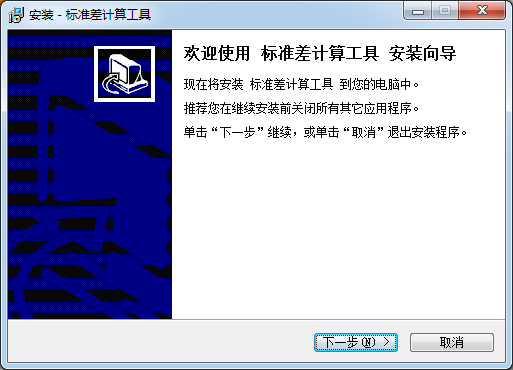 標準差計算軟件下載