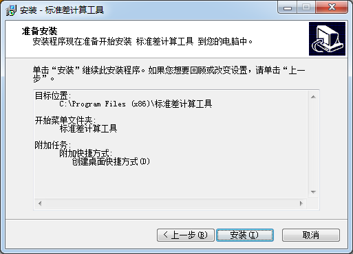 標準差計算軟件下載