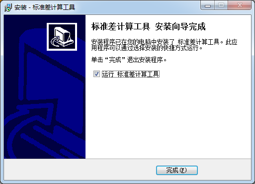 標準差計算軟件下載