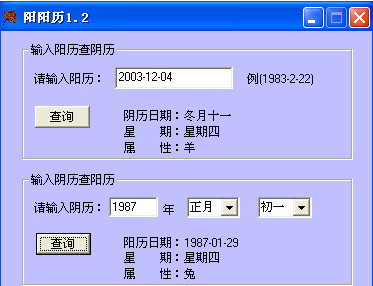 農歷陽歷轉換工具