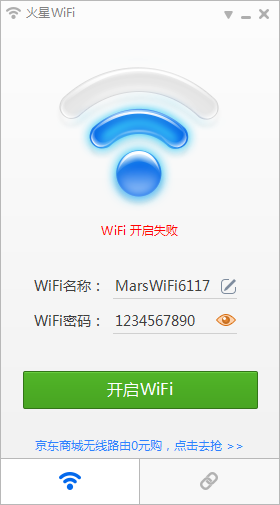 電腦變身免費WiFi熱點