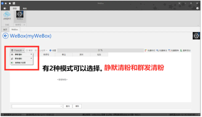 WeBox下載
