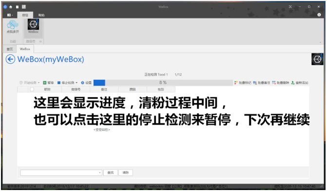 WeBox下載